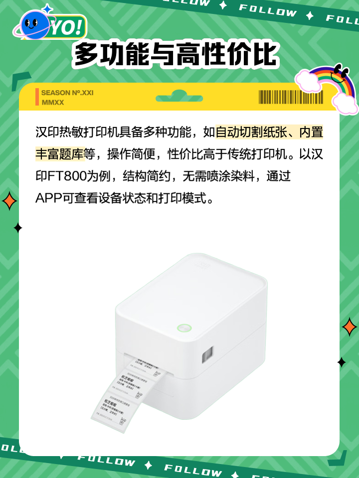 汉印热敏打印机 高效打印的新选择