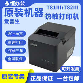 爱普生热敏打印机 高效打印的可靠伙伴