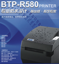 北洋R580热敏打印机全面产品参考指南