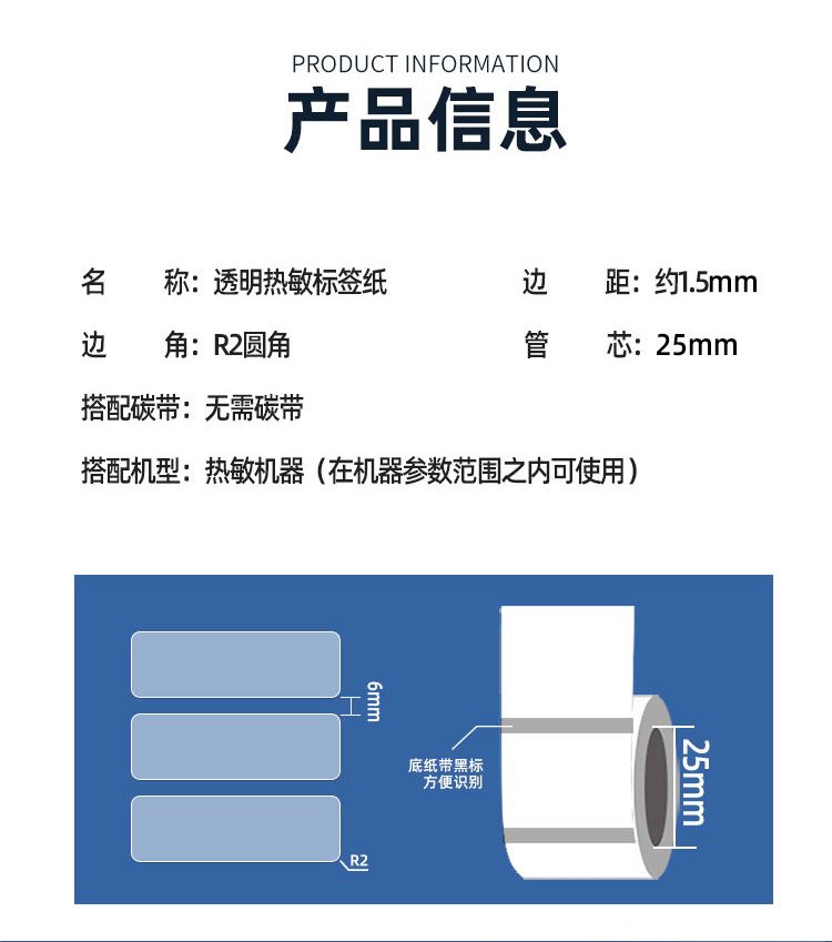 昕维透明热敏纸40*15*400张条码打印机德佟p1三防水pvc不干胶贴纸